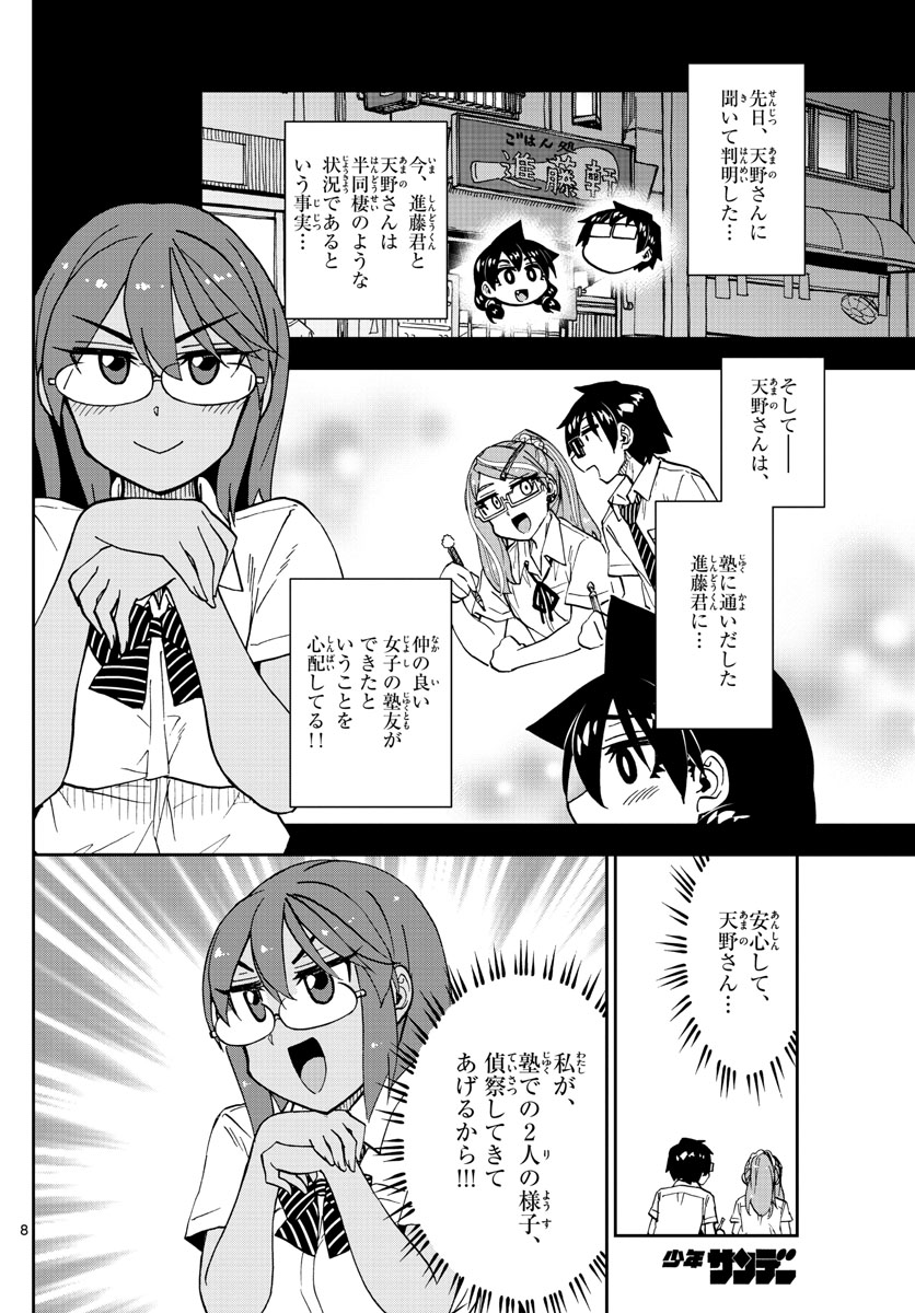 天野めぐみはスキだらけ! 第250話 - Page 8