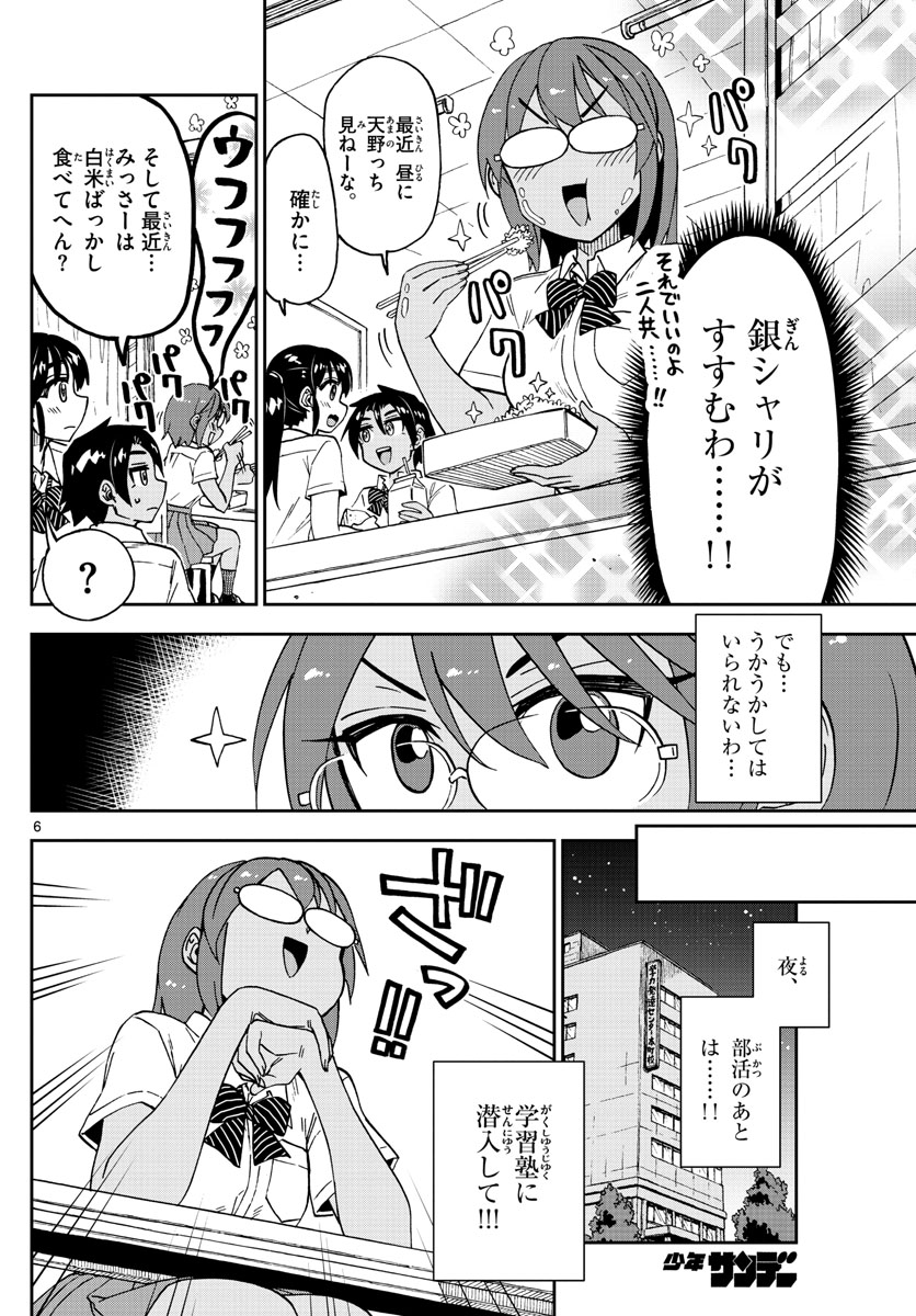 天野めぐみはスキだらけ! 第251話 - Page 6