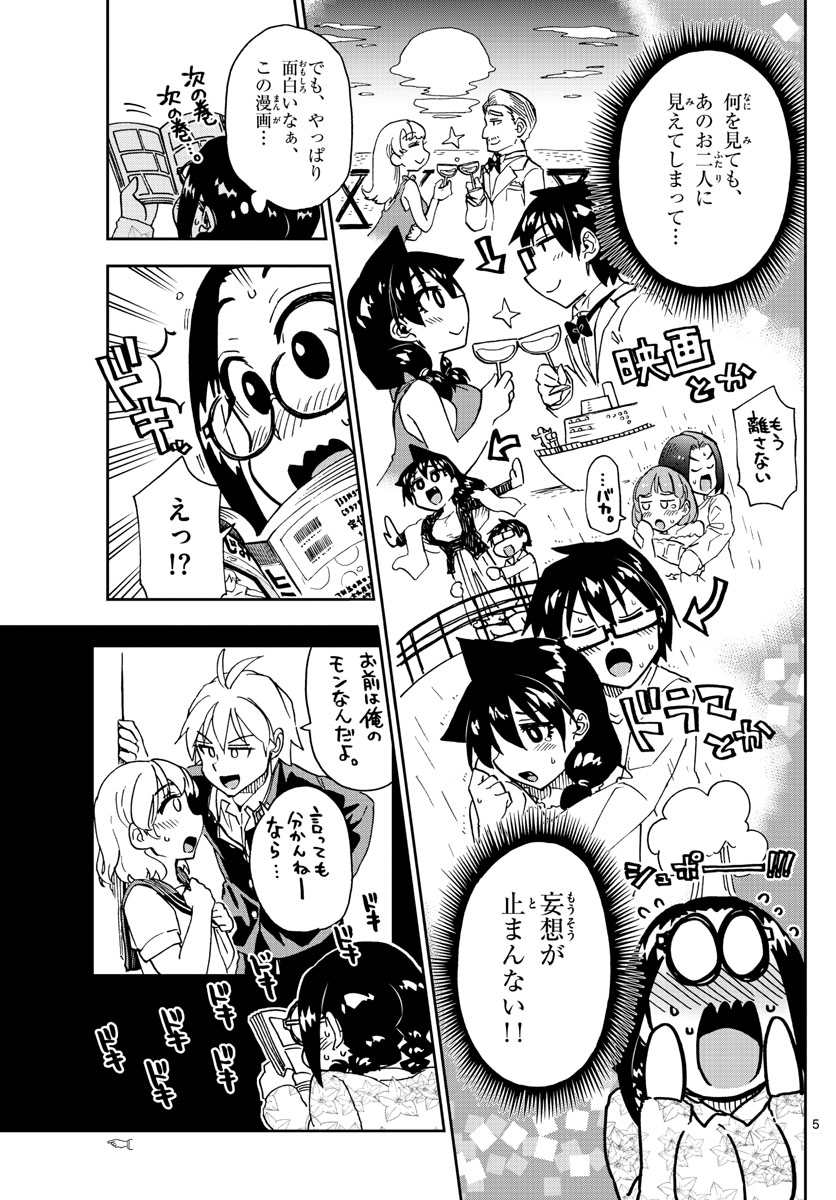 天野めぐみはスキだらけ! 第212話 - Page 5