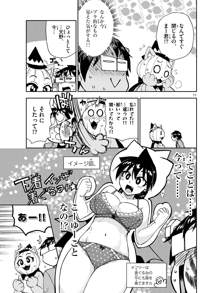 天野めぐみはスキだらけ! 第175話 - Page 11