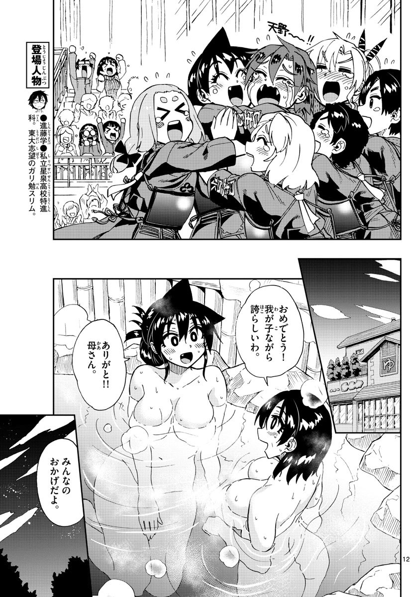 天野めぐみはスキだらけ! 第200話 - Page 12