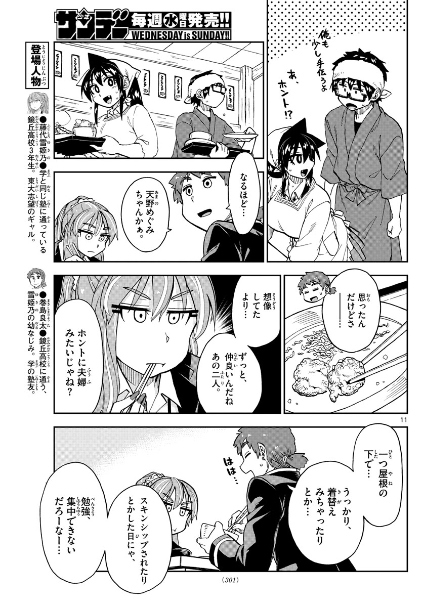 天野めぐみはスキだらけ! 第224話 - Page 8