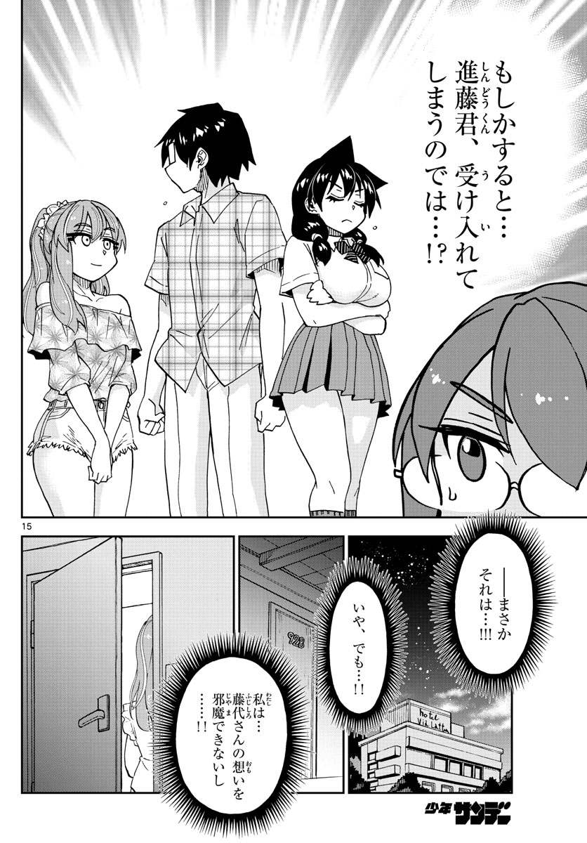 天野めぐみはスキだらけ! 第271話 - Page 15