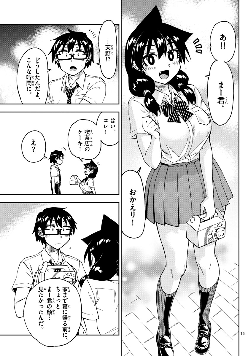 天野めぐみはスキだらけ! 第245話 - Page 15