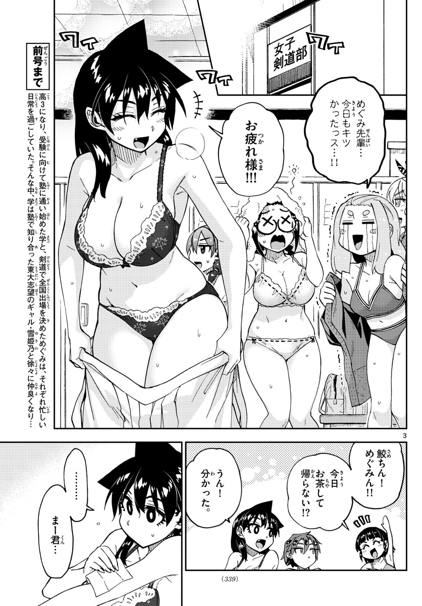 天野めぐみはスキだらけ! 第245話 - Page 3