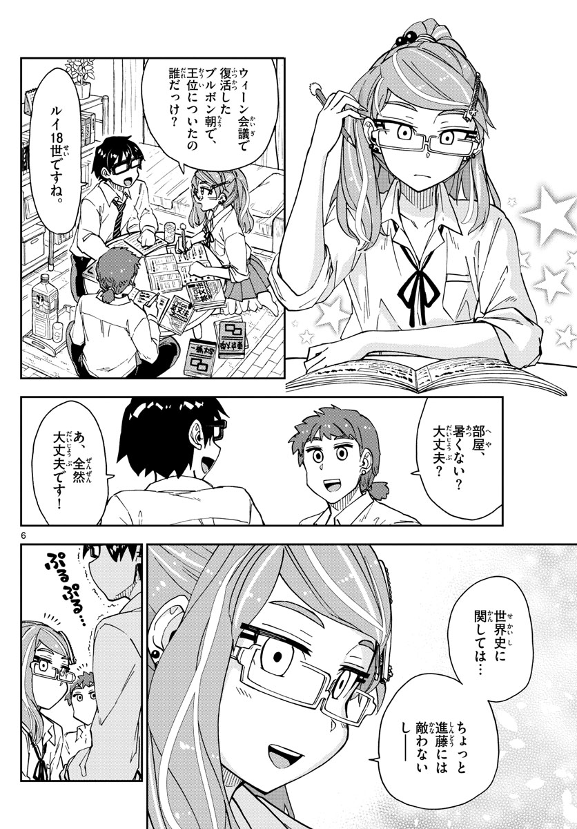 天野めぐみはスキだらけ! 第226話 - Page 6