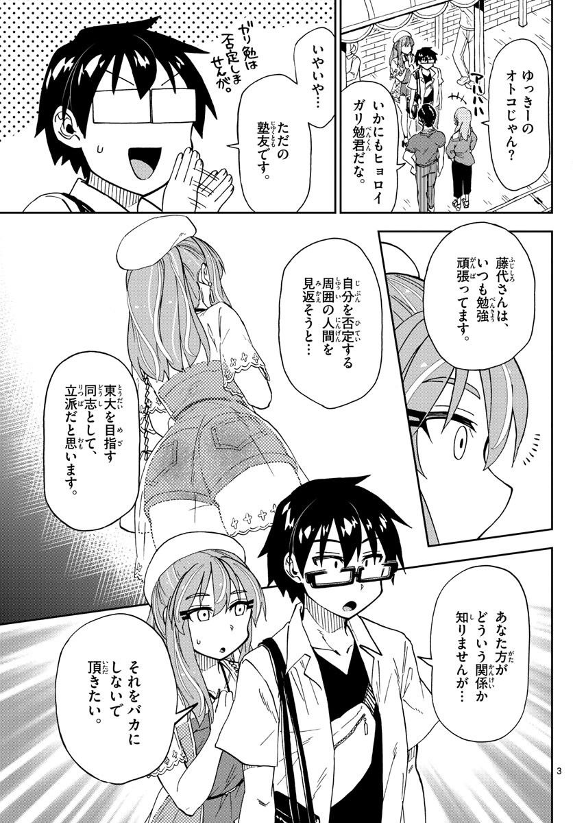 天野めぐみはスキだらけ! 第230話 - Page 3