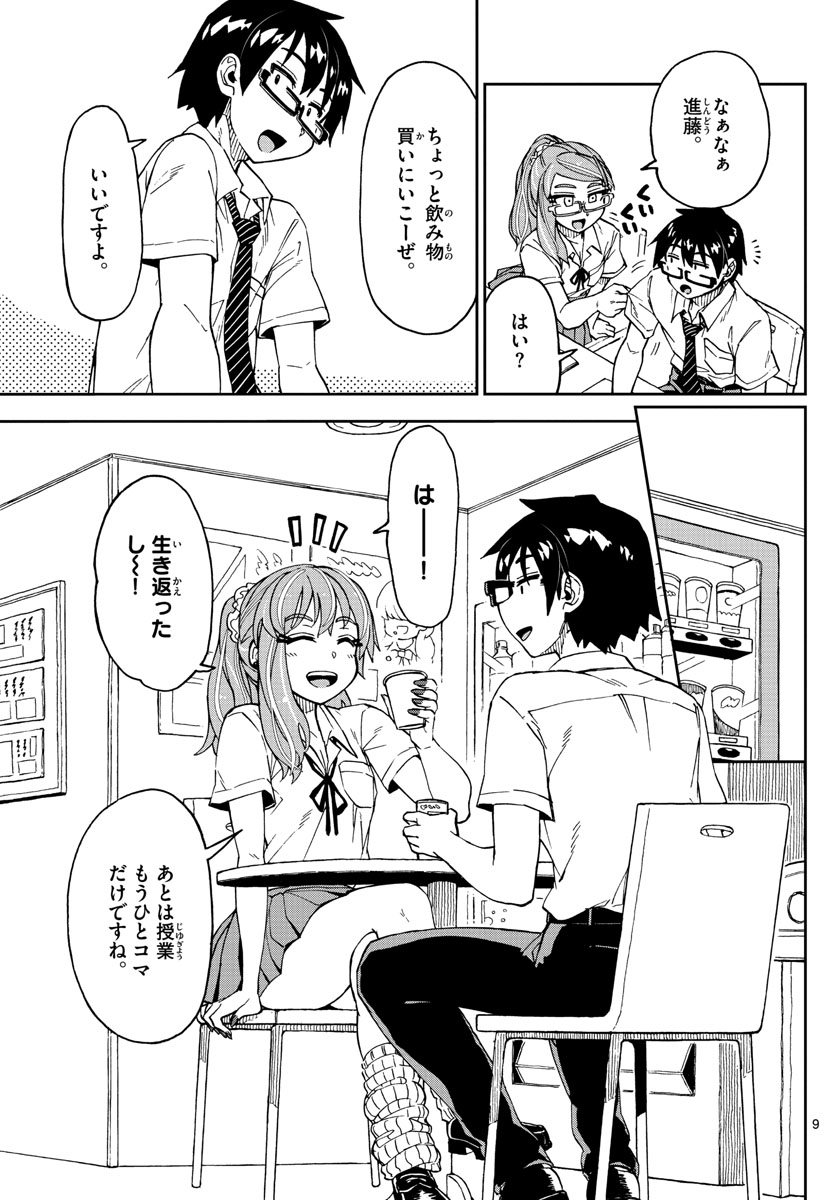 天野めぐみはスキだらけ! 第234話 - Page 10