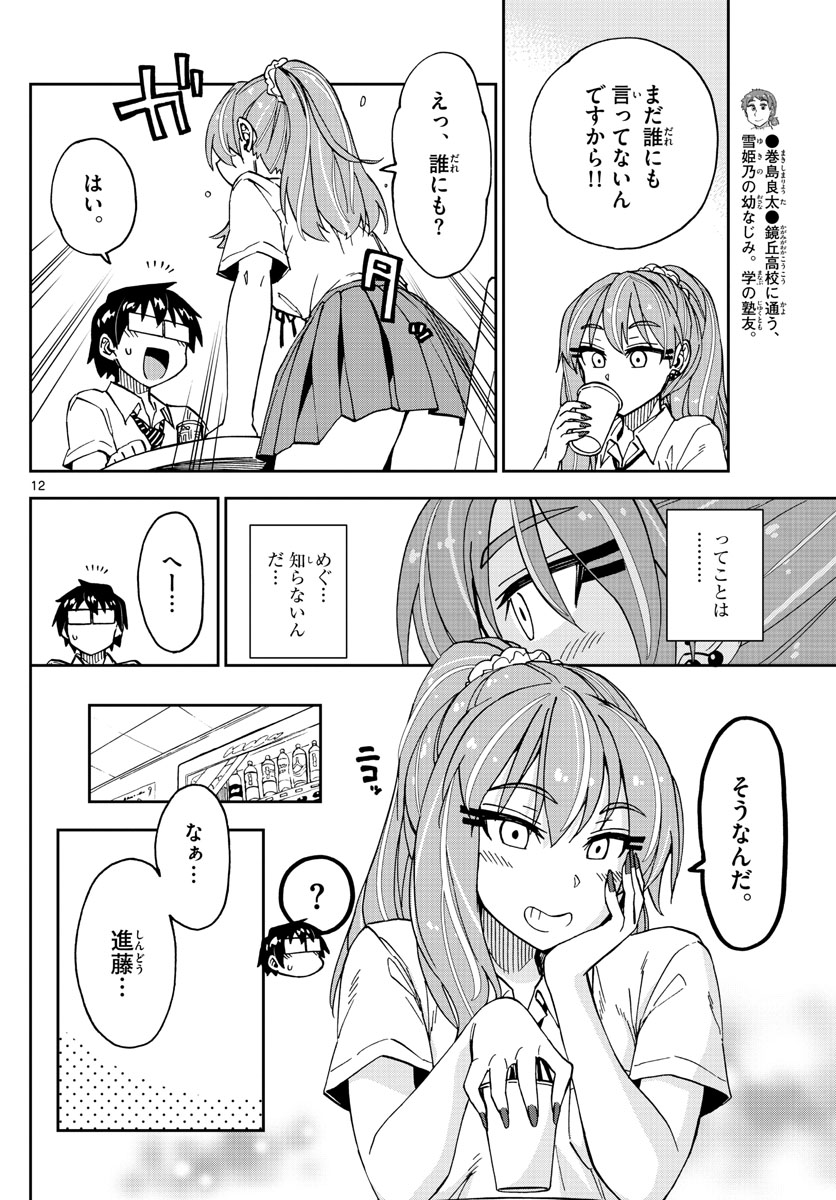 天野めぐみはスキだらけ! 第234話 - Page 13