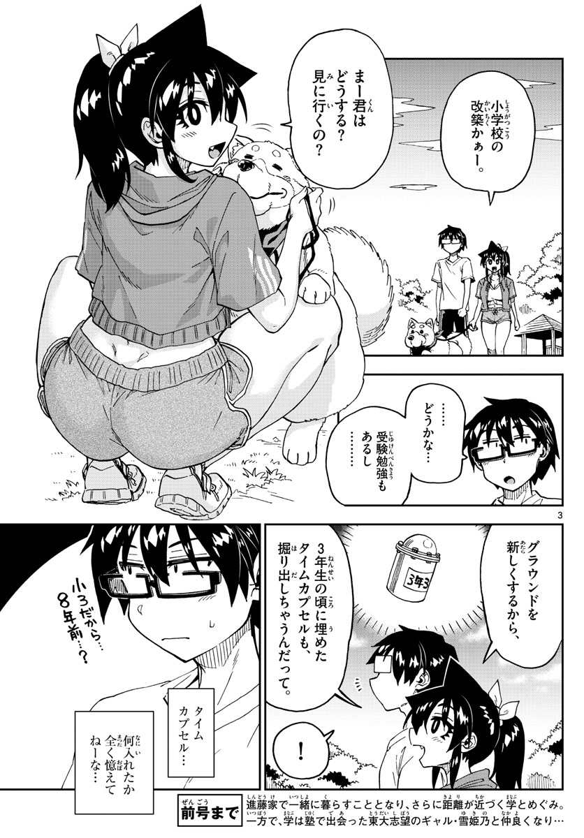 天野めぐみはスキだらけ! 第234話 - Page 4