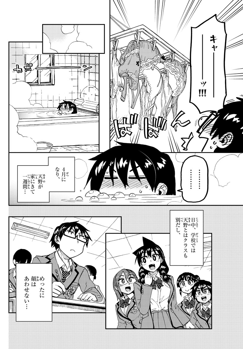 天野めぐみはスキだらけ! 第216話 - Page 4