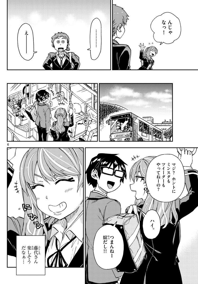 天野めぐみはスキだらけ! 第219話 - Page 6