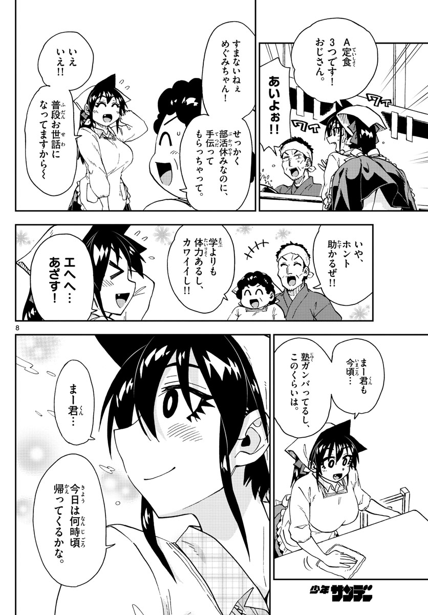 天野めぐみはスキだらけ! 第219話 - Page 8