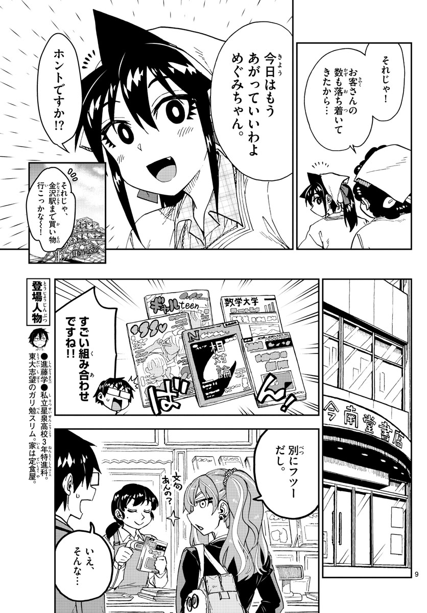 天野めぐみはスキだらけ! 第219話 - Page 9