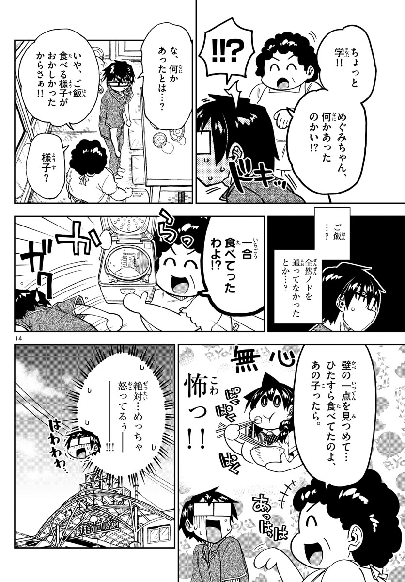 天野めぐみはスキだらけ! 第260話 - Page 14