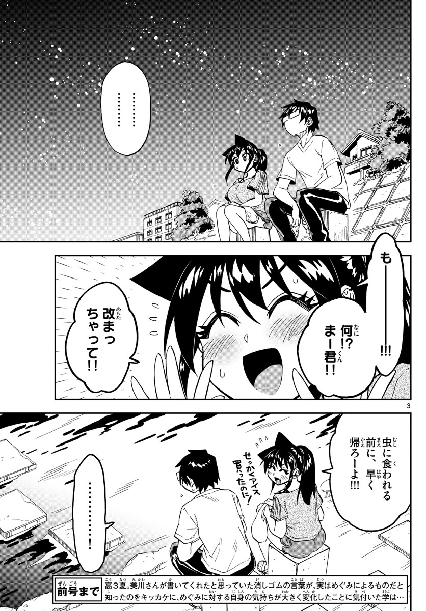 天野めぐみはスキだらけ! 第260話 - Page 3