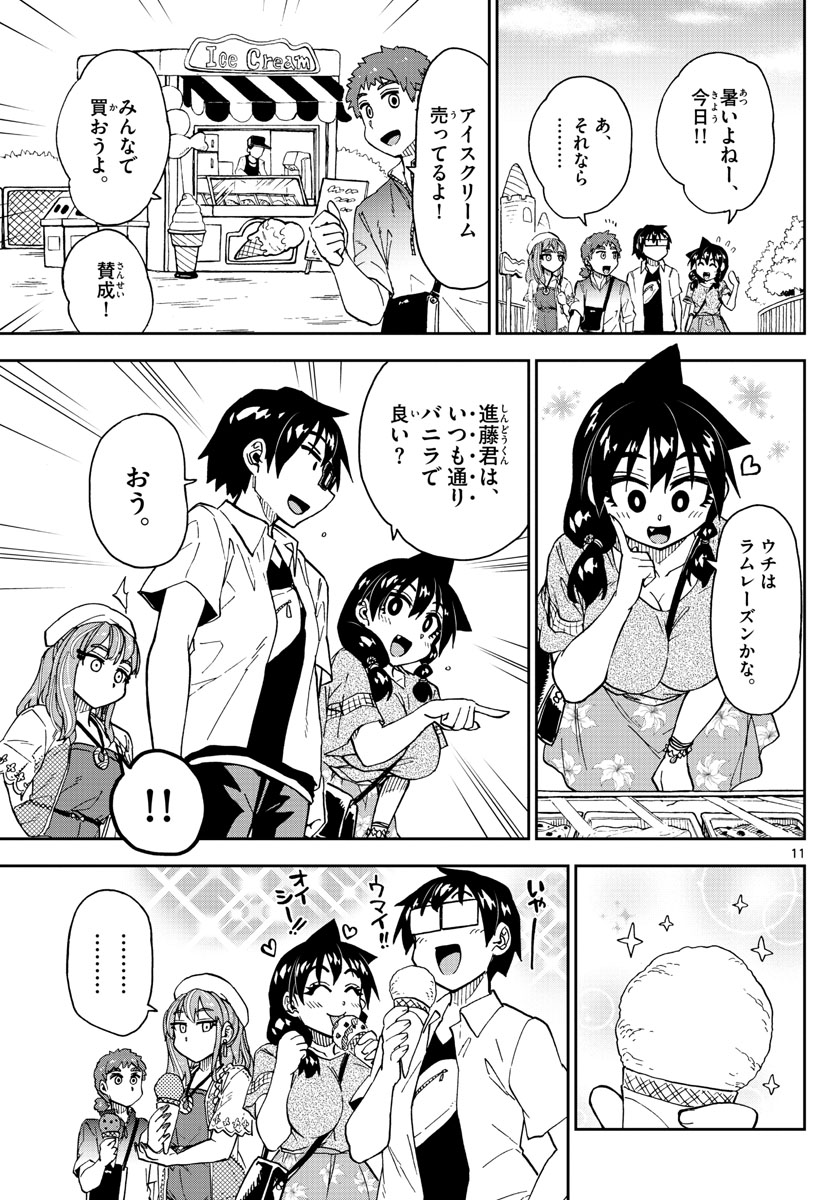 天野めぐみはスキだらけ! 第227話 - Page 11