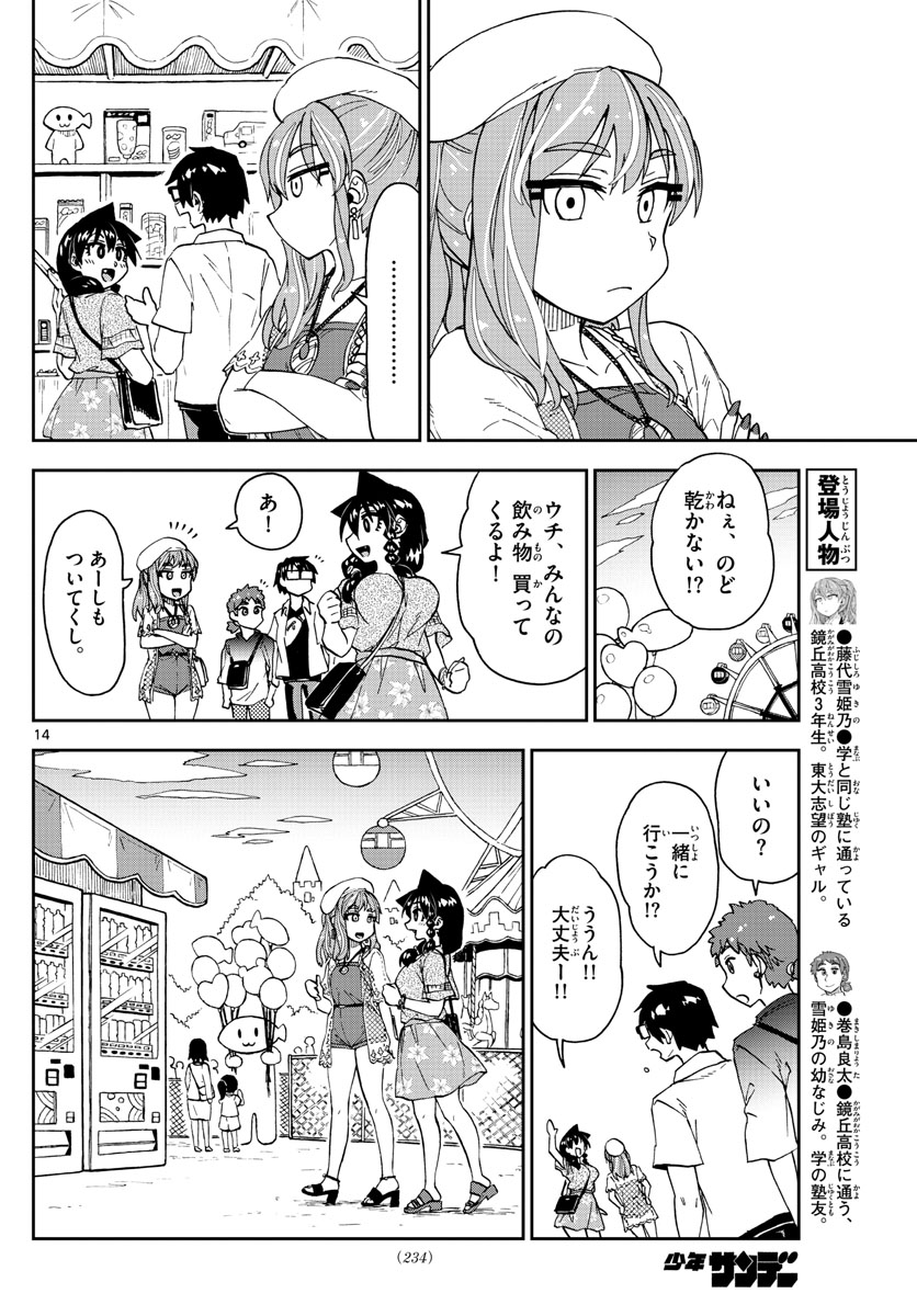 天野めぐみはスキだらけ! 第227話 - Page 14