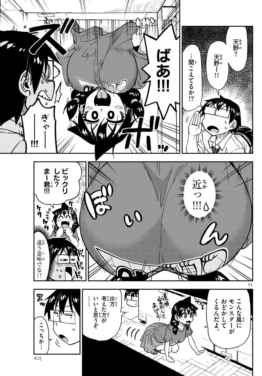 天野めぐみはスキだらけ! 第168話 - Page 7