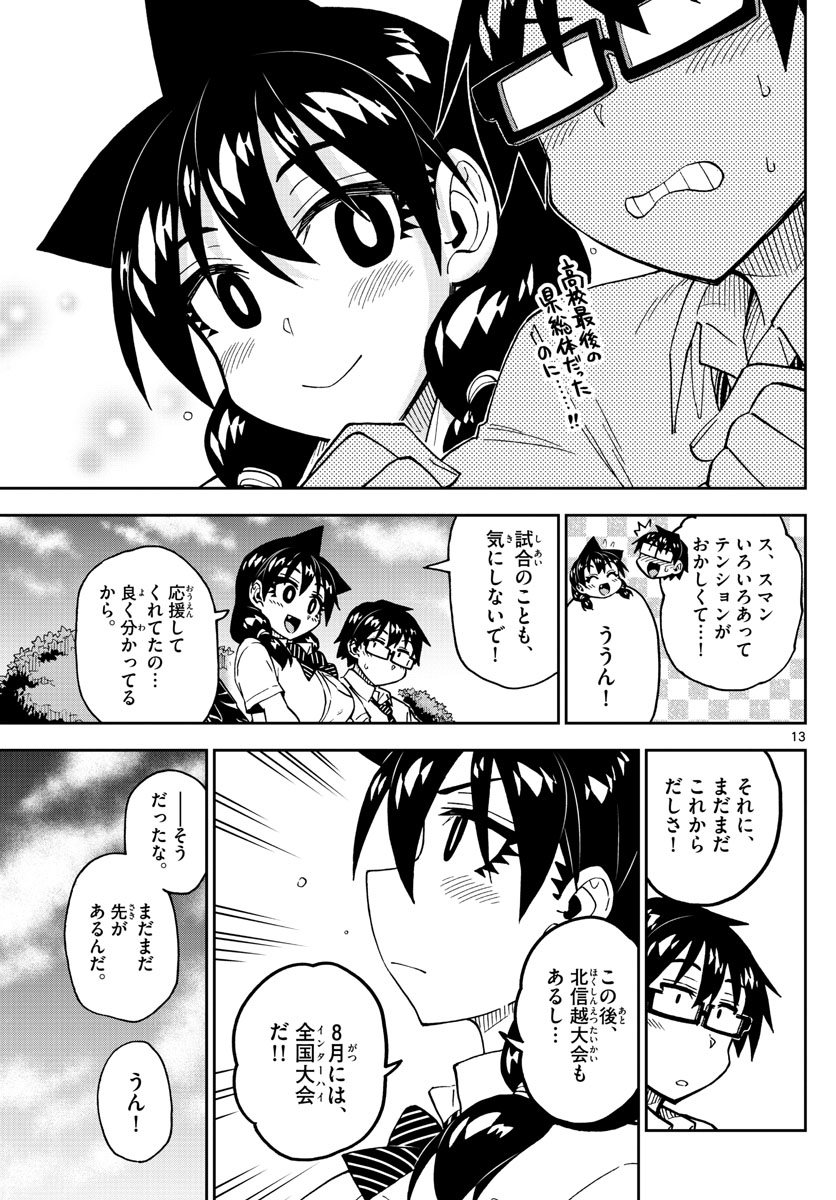 天野めぐみはスキだらけ! 第241話 - Page 13