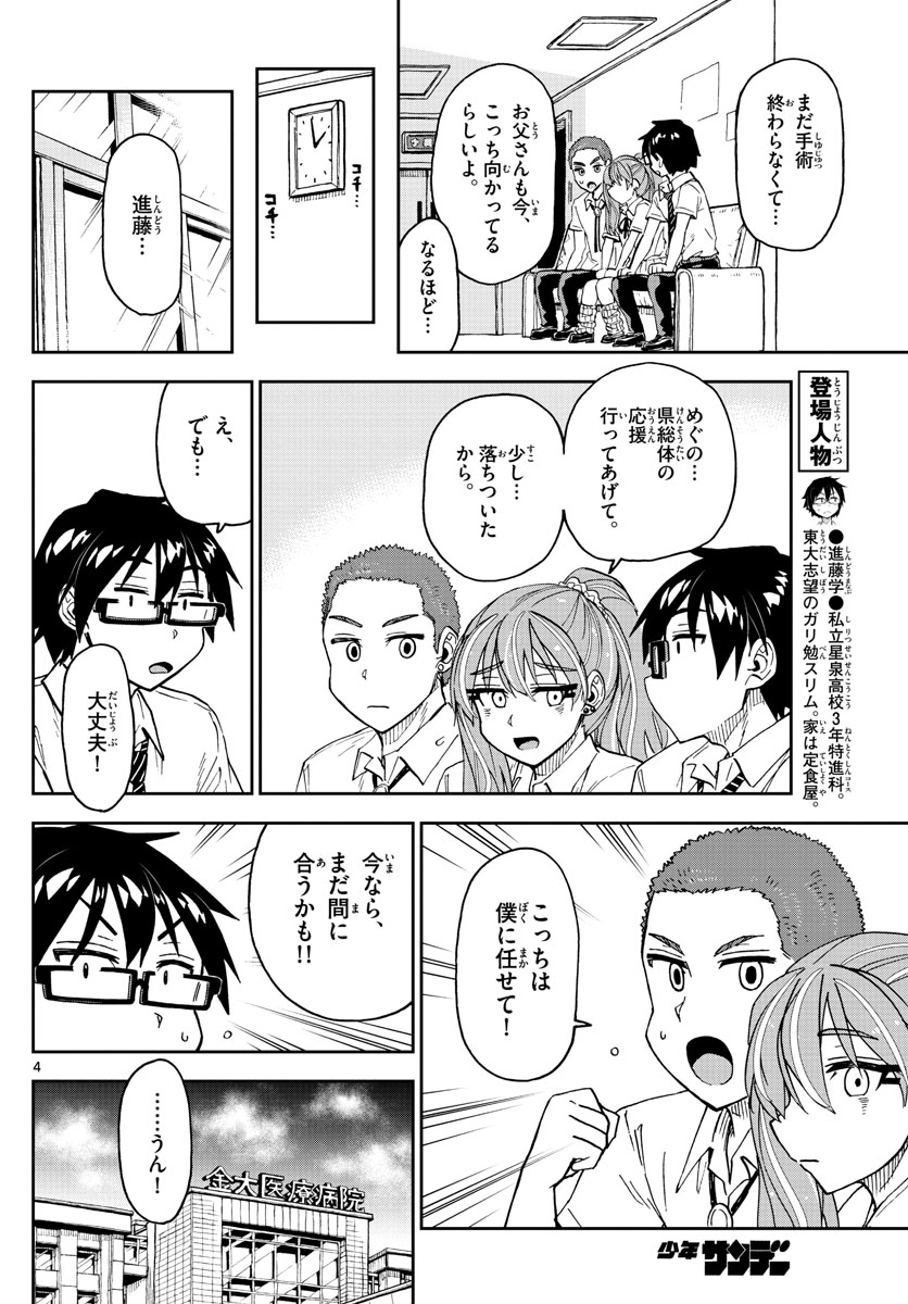 天野めぐみはスキだらけ! 第241話 - Page 4