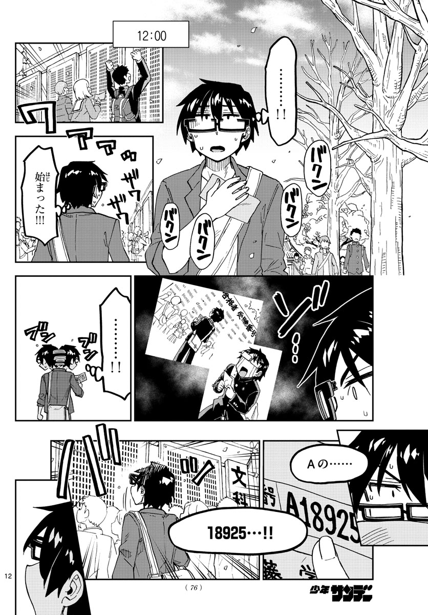 天野めぐみはスキだらけ! 第278話 - Page 12