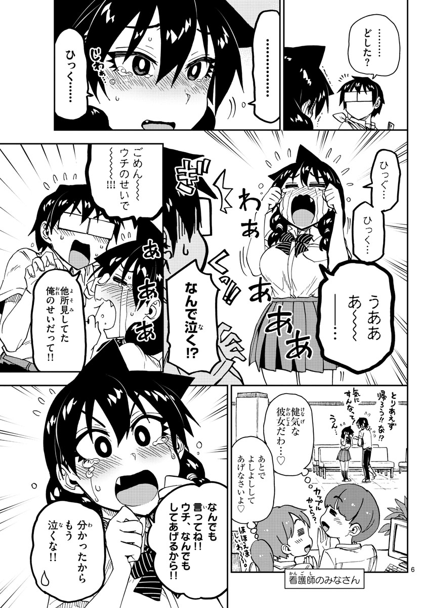 天野めぐみはスキだらけ! 第159話 - Page 6