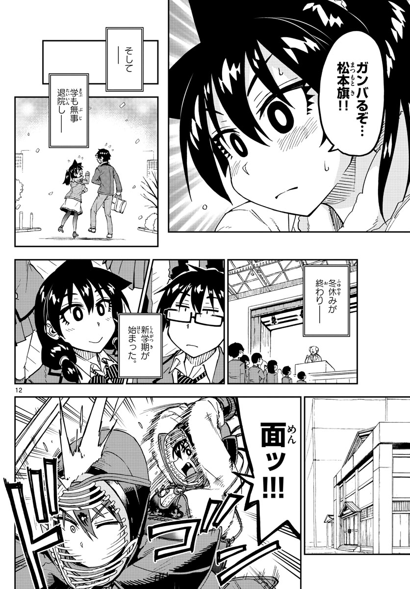 天野めぐみはスキだらけ! 第196話 - Page 12