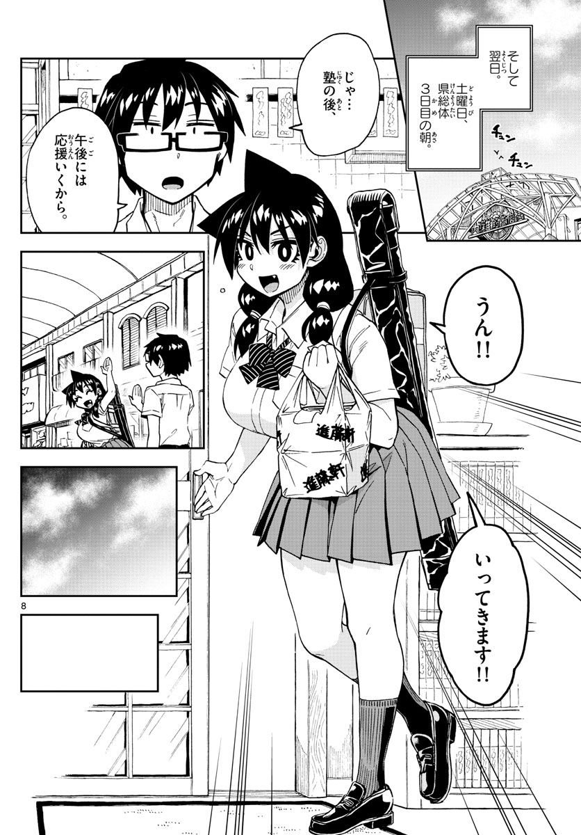 天野めぐみはスキだらけ! 第239話 - Page 8