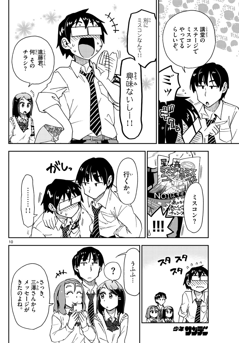 天野めぐみはスキだらけ! 第172話 - Page 10