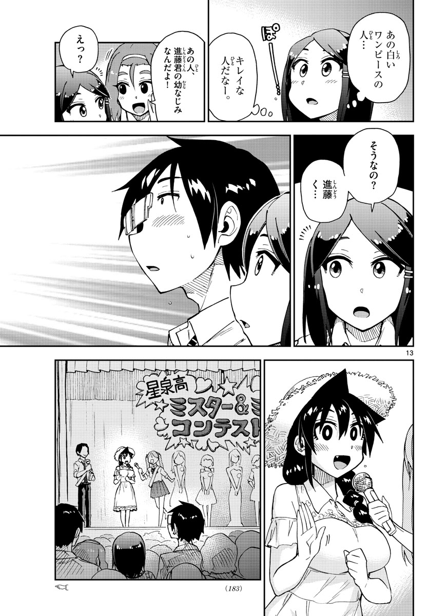 天野めぐみはスキだらけ! 第172話 - Page 13