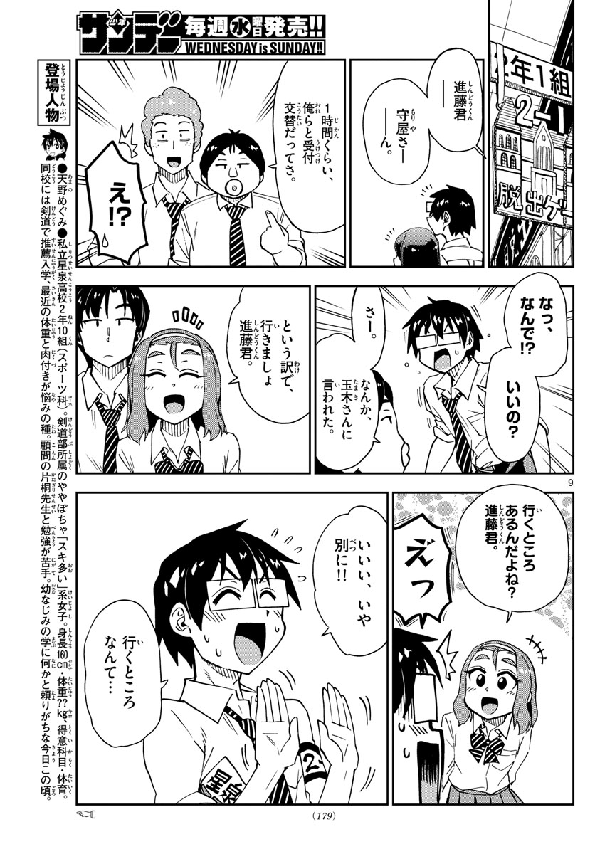 天野めぐみはスキだらけ! 第172話 - Page 9