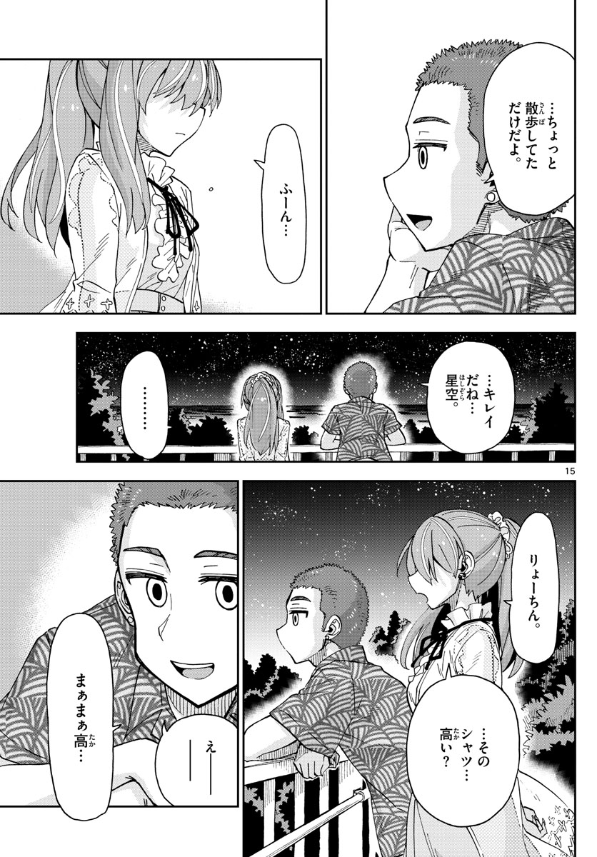 天野めぐみはスキだらけ! 第273話 - Page 15