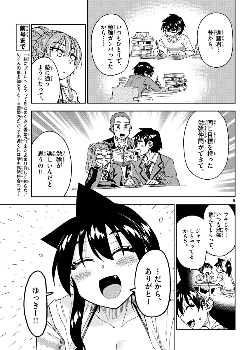 天野めぐみはスキだらけ! 第244話 - Page 5