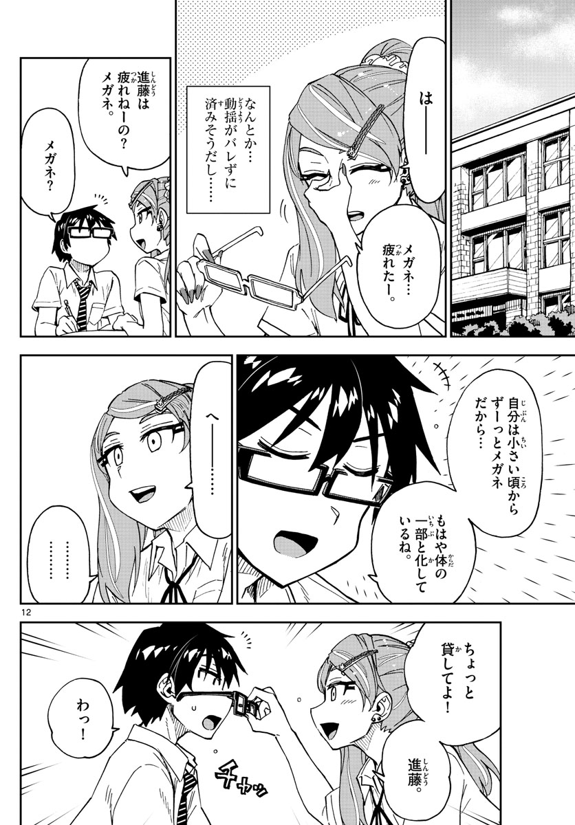 天野めぐみはスキだらけ! 第248話 - Page 8