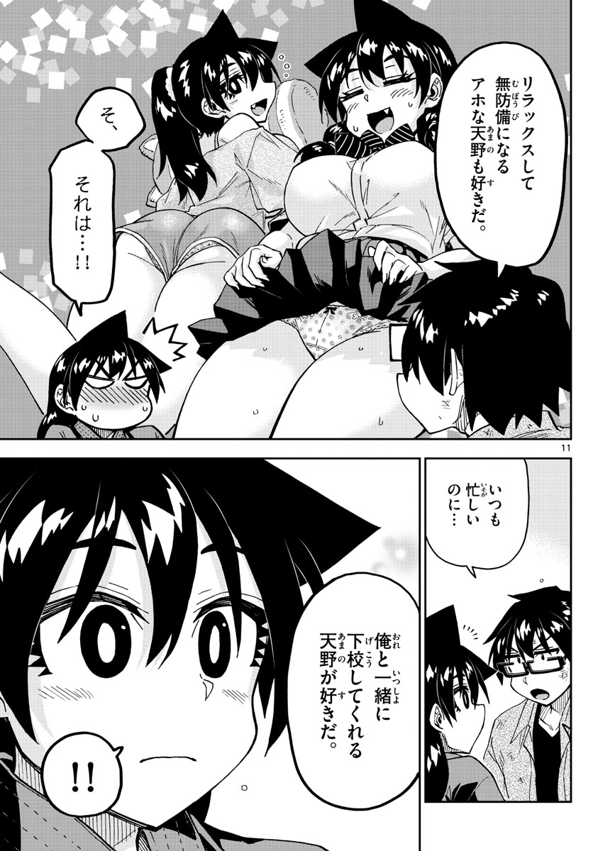 天野めぐみはスキだらけ! 第276話 - Page 11