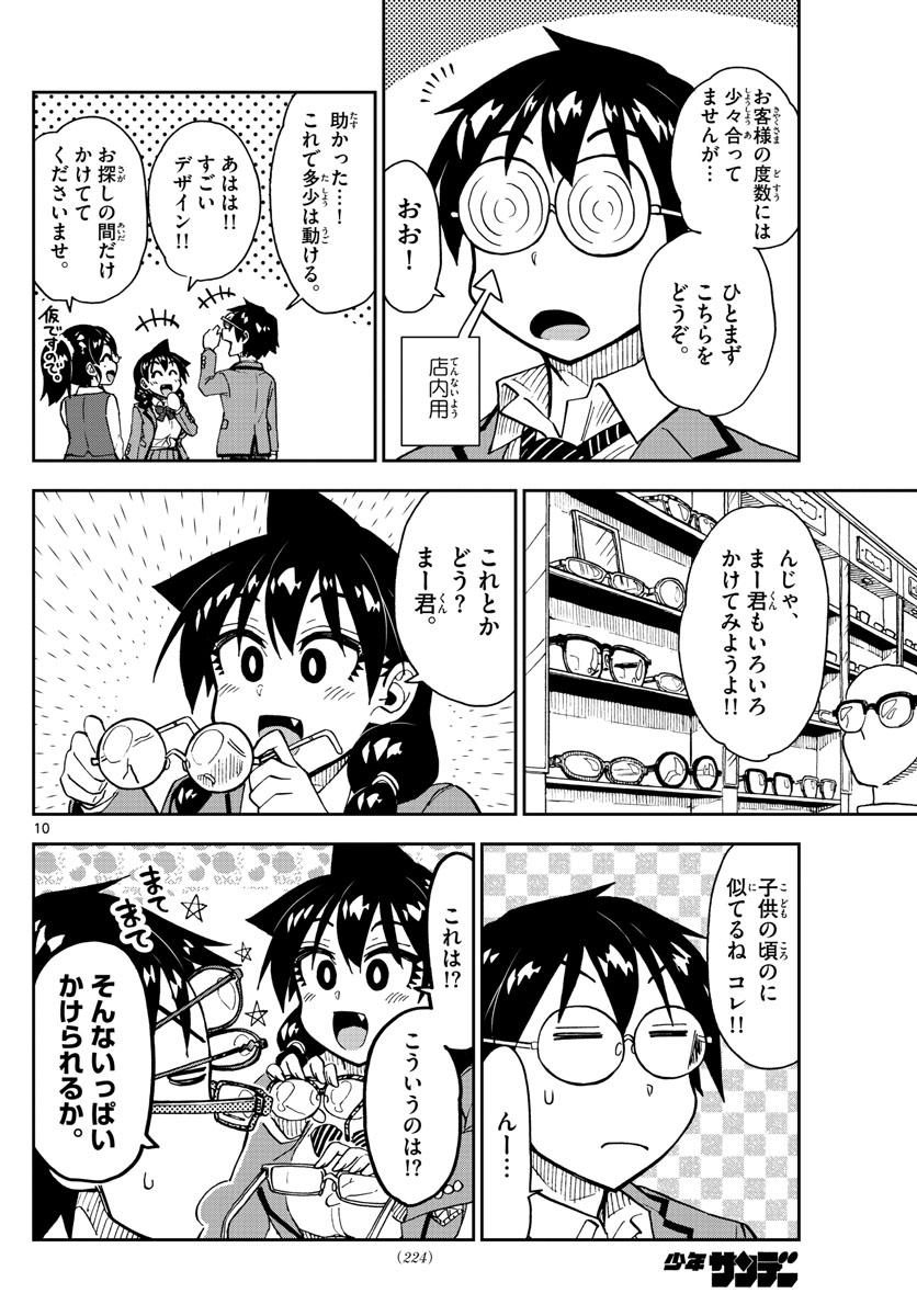 天野めぐみはスキだらけ! 第185話 - Page 10