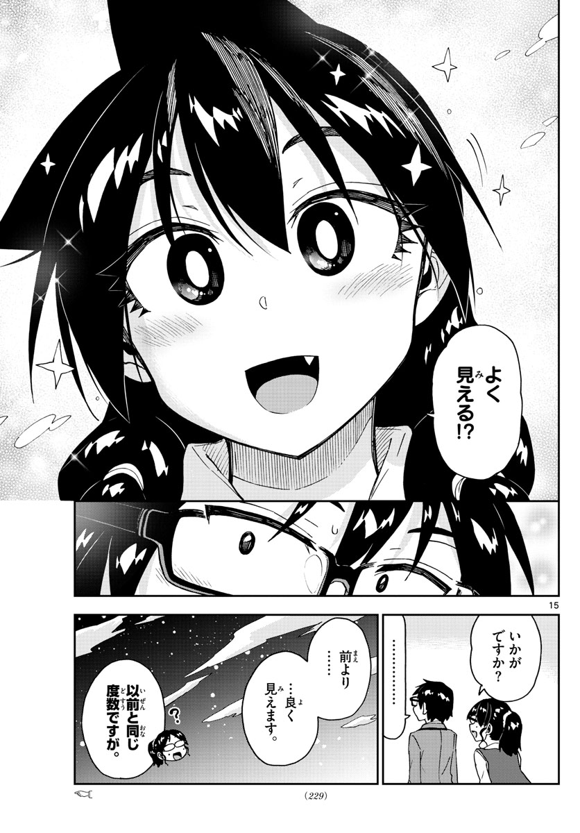 天野めぐみはスキだらけ! 第185話 - Page 15