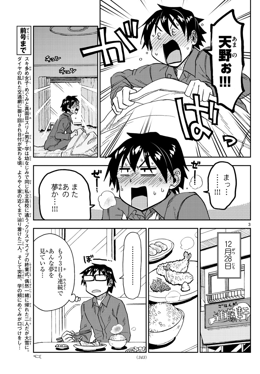 天野めぐみはスキだらけ! 第191話 - Page 3