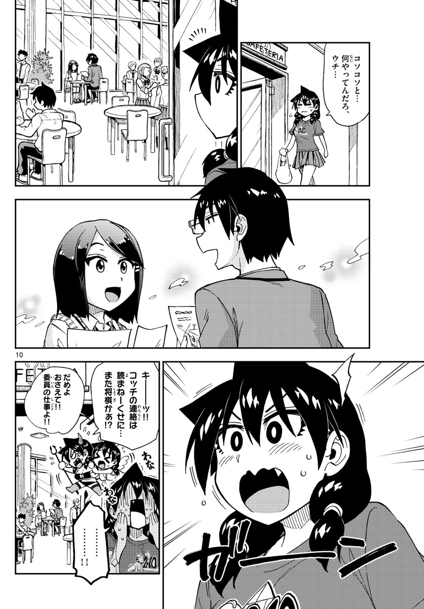 天野めぐみはスキだらけ! 第170話 - Page 9