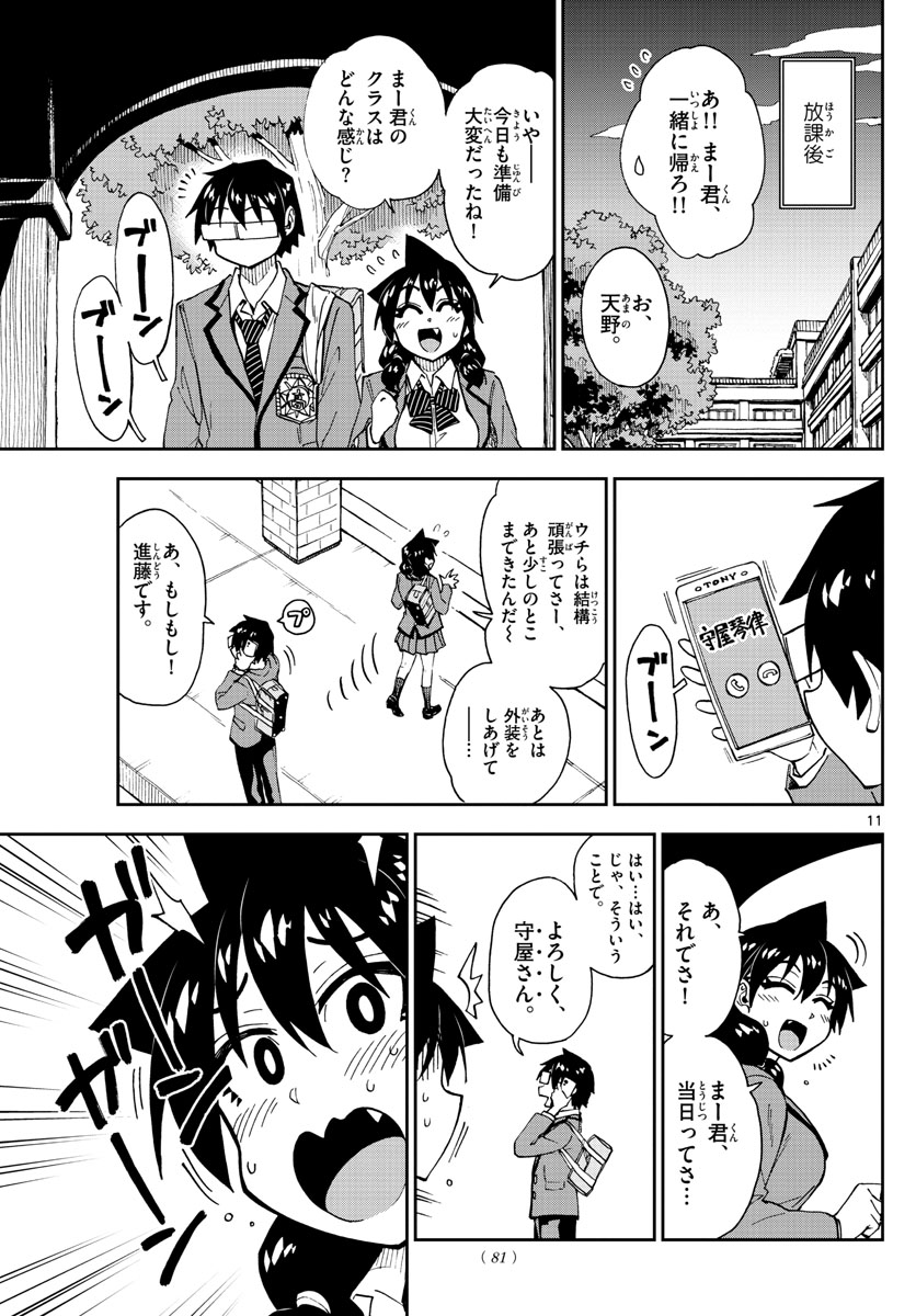 天野めぐみはスキだらけ! 第170話 - Page 10