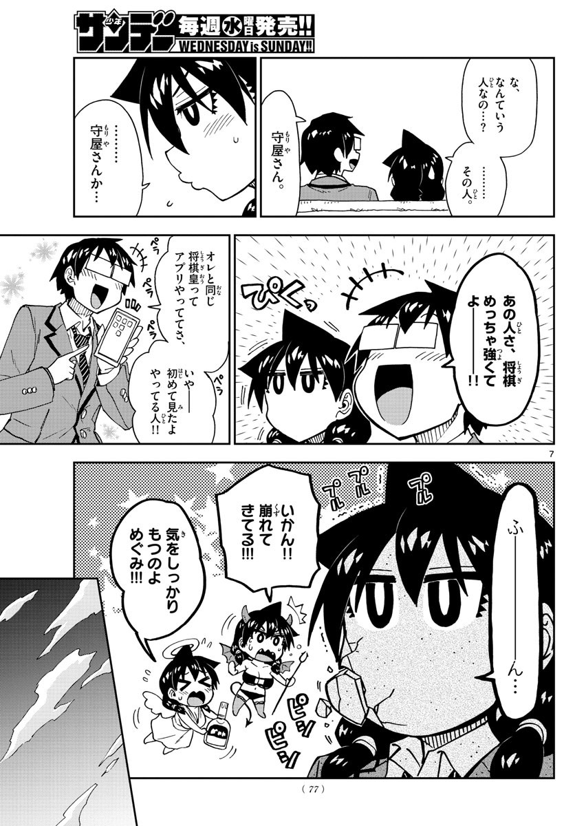 天野めぐみはスキだらけ! 第170話 - Page 6