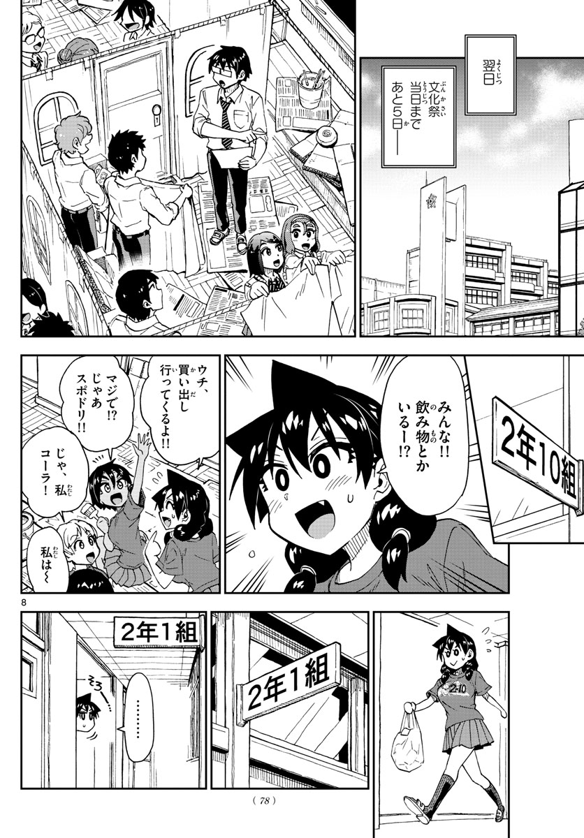 天野めぐみはスキだらけ! 第170話 - Page 7