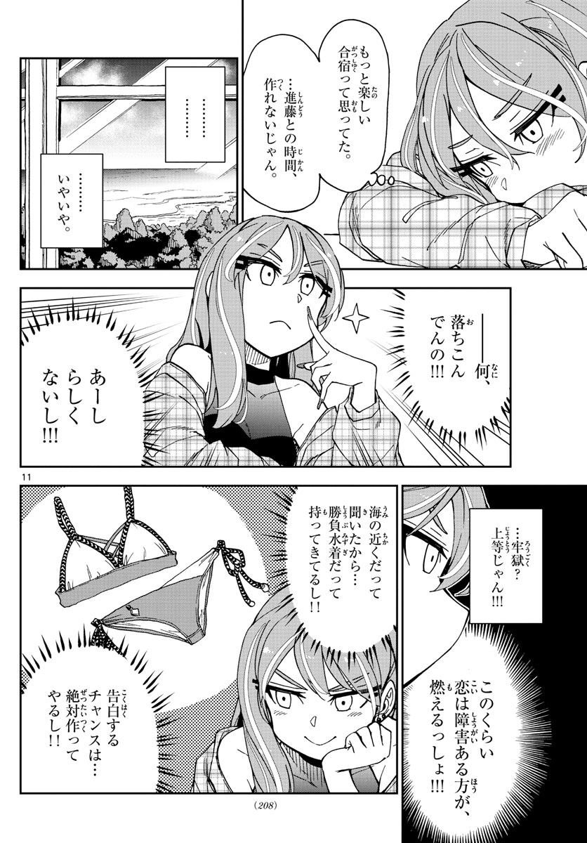 天野めぐみはスキだらけ! 第263話 - Page 11