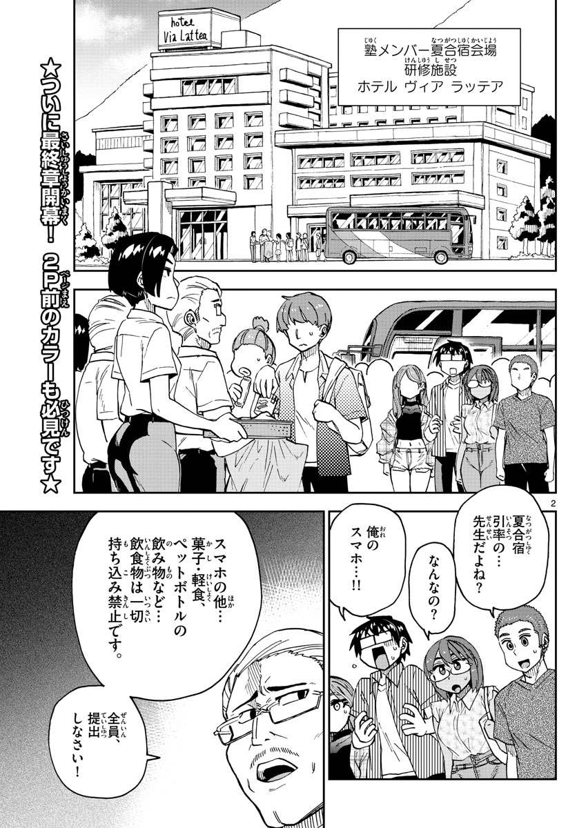 天野めぐみはスキだらけ! 第263話 - Page 2