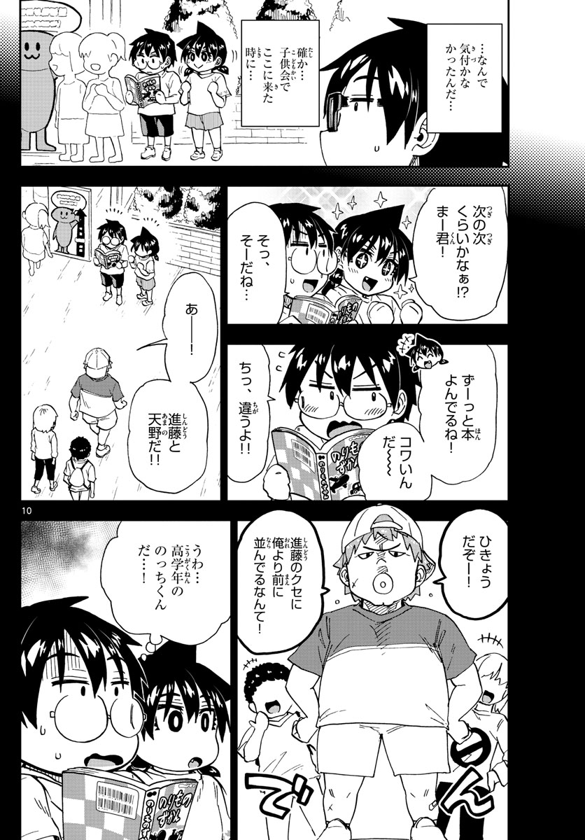 天野めぐみはスキだらけ! 第229話 - Page 10