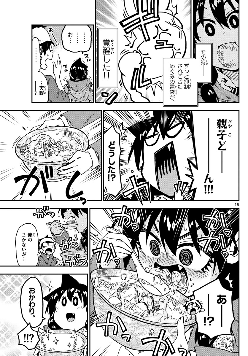 天野めぐみはスキだらけ! 第184話 - Page 15