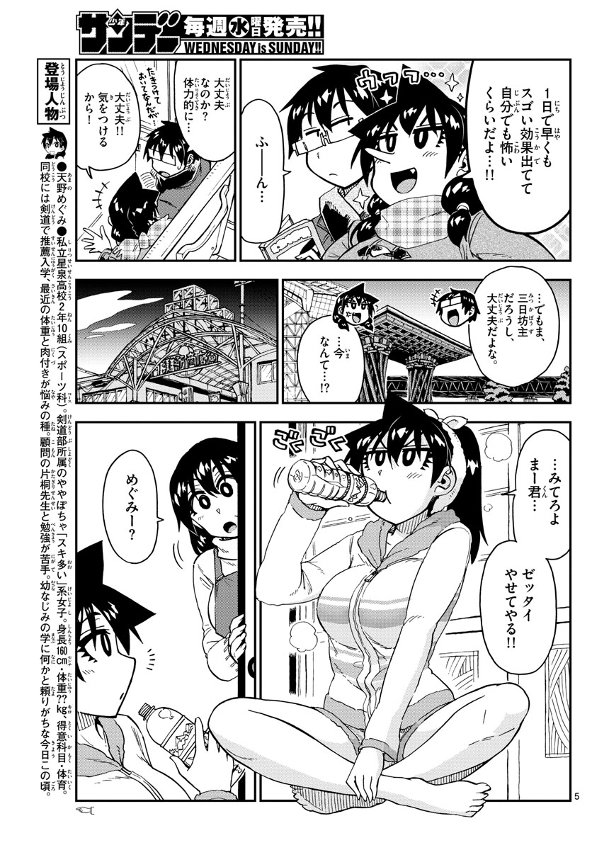 天野めぐみはスキだらけ! 第184話 - Page 5