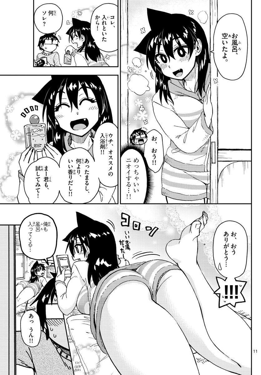 天野めぐみはスキだらけ! 第182話 - Page 11