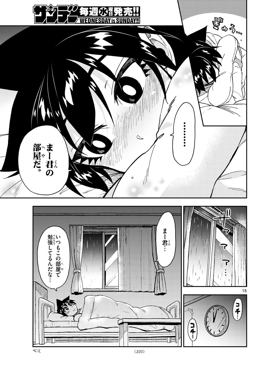 天野めぐみはスキだらけ! 第182話 - Page 15